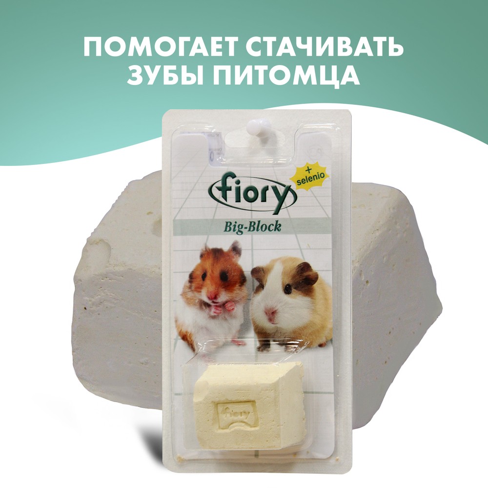 Био-камень Fiory для грызунов био камень для птиц fiory 55г