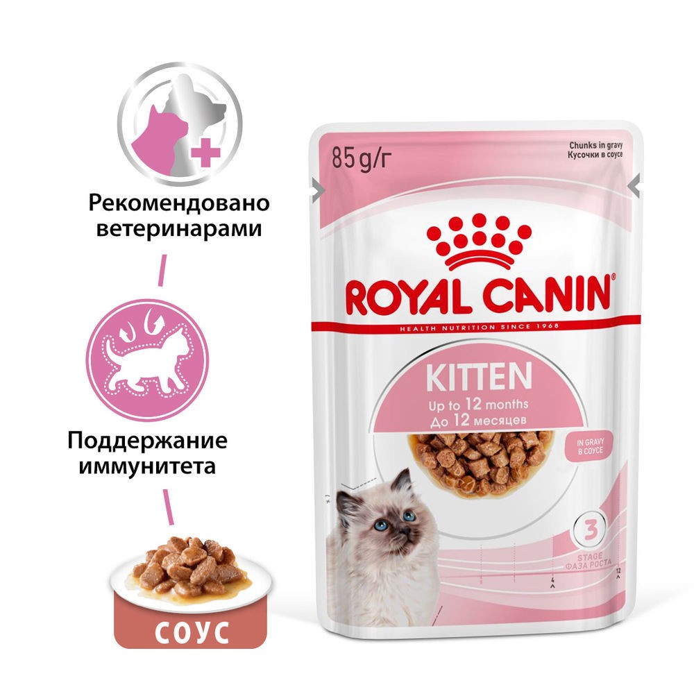 Корм для котят ROYAL CANIN Kitten Instinctive от 4 до 12 месяцев конс. корм для котят royal canin kitten instinctive мелкие кусочки в соусе 85 г