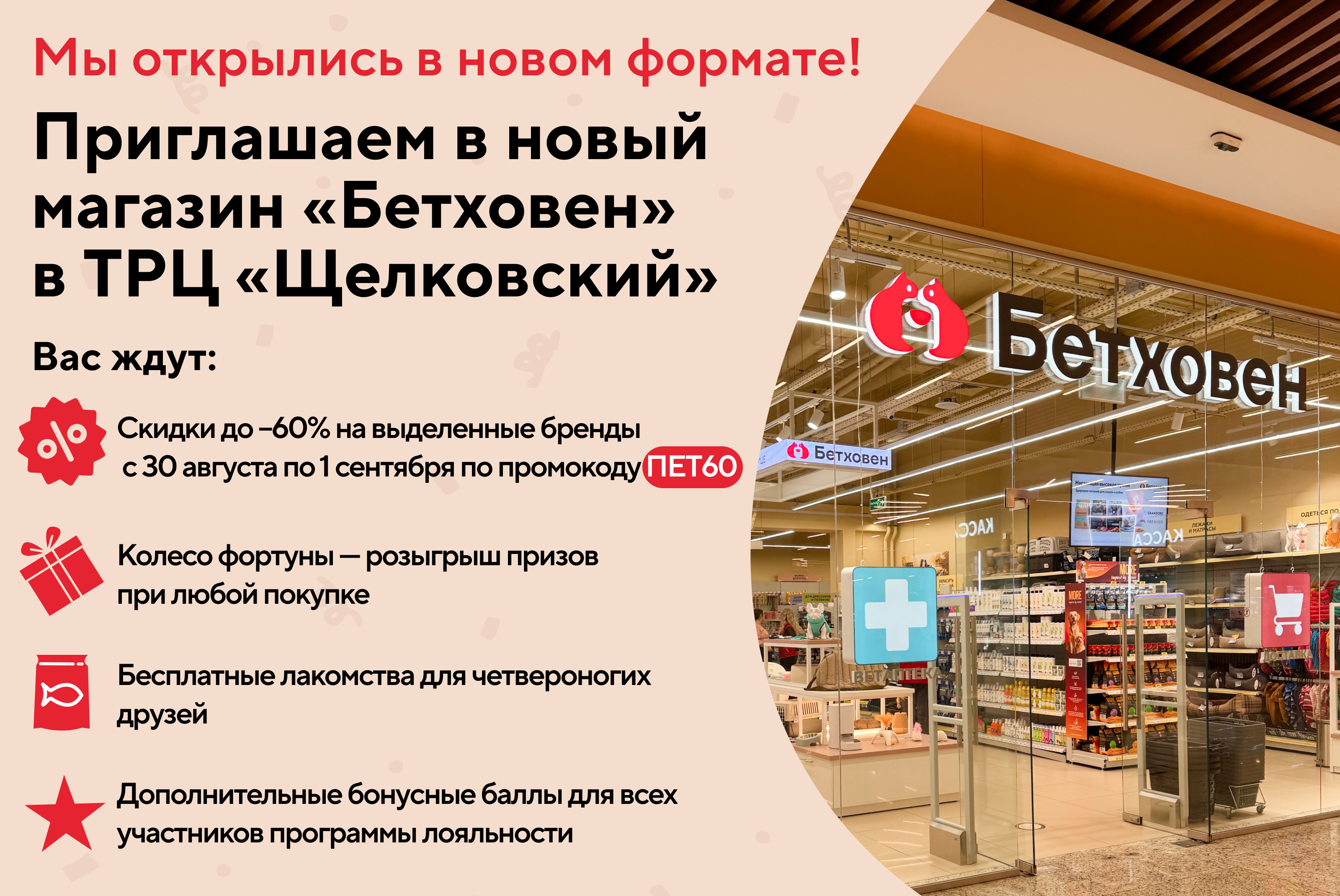 Приглашаем на праздничное открытие!