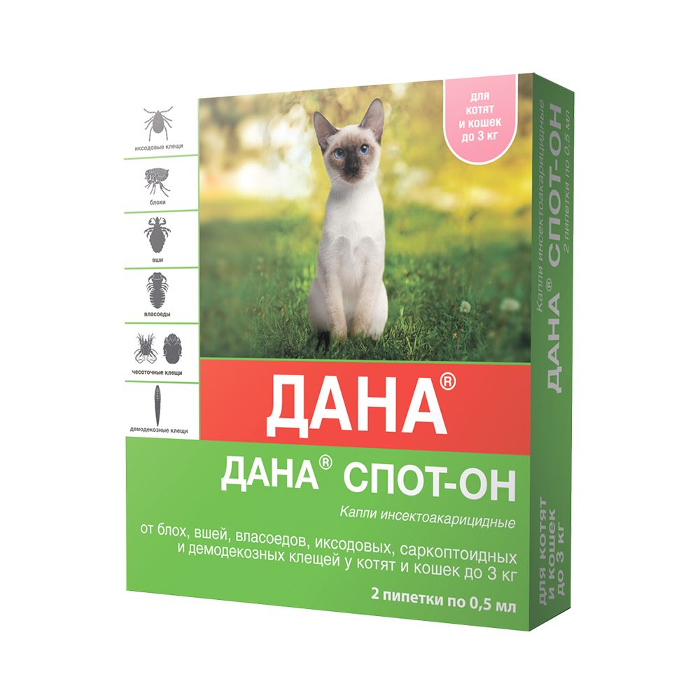 Капли для котят и кошек Apicenna Дана Спот-он (до 3кг), 0,5мл 2 пипетки