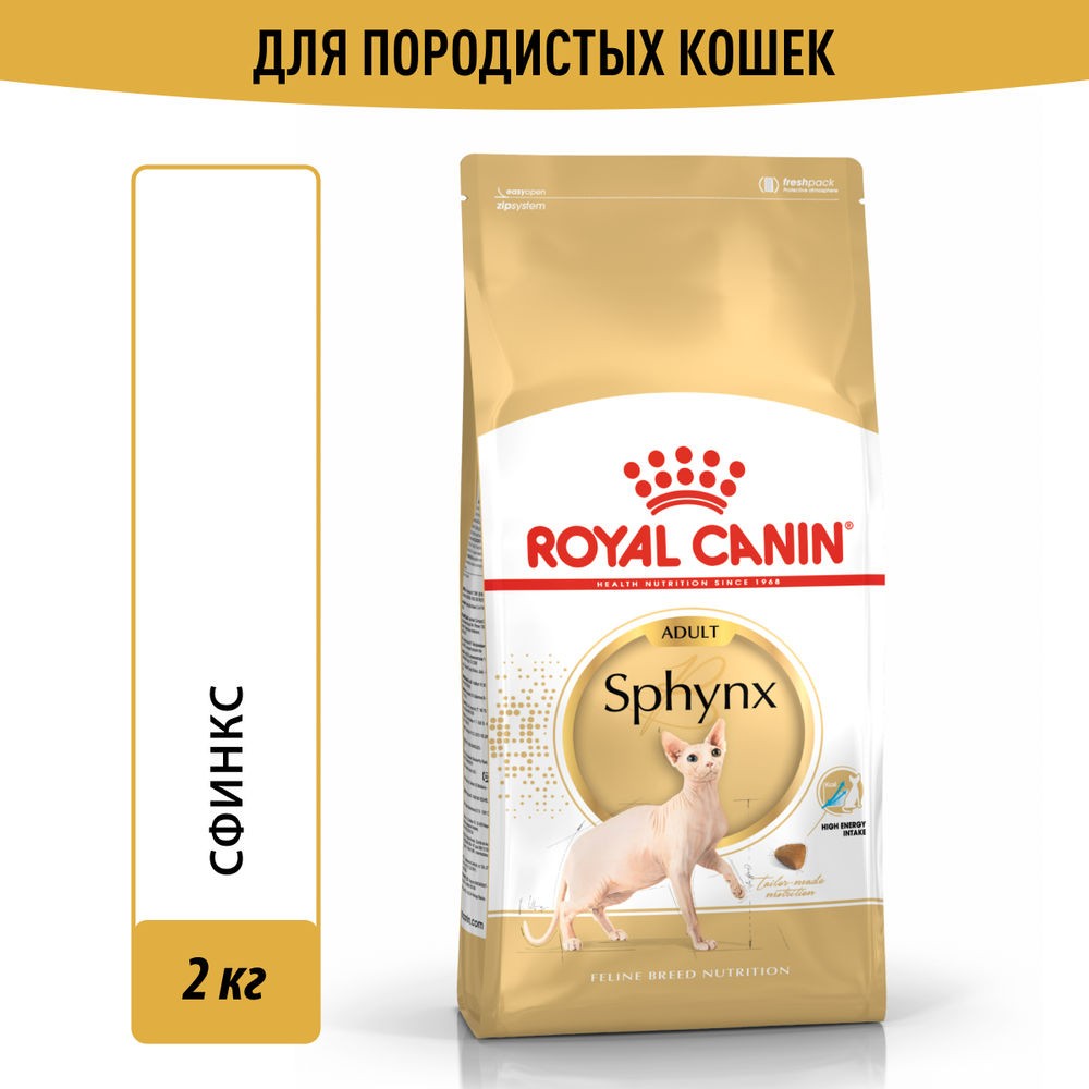 Корм для кошек ROYAL CANIN Sphynx 33 для породы Сфинкс старше 12 месяцев сух. 2кг корм для котят royal canin persian сбалансированный для персидской породы сух 2кг