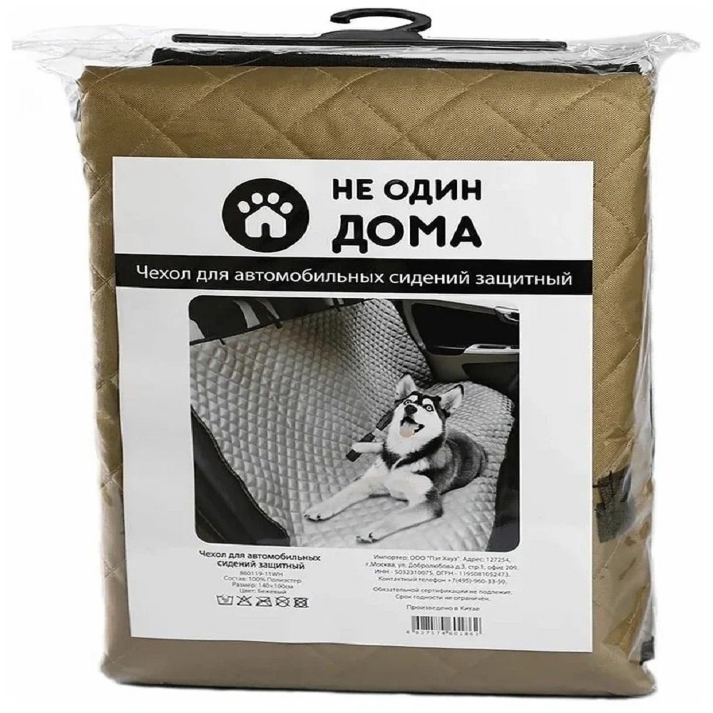 Автогамак для собак Не Один Дома Чистая Машина бежевый 140х100х2см 1198₽
