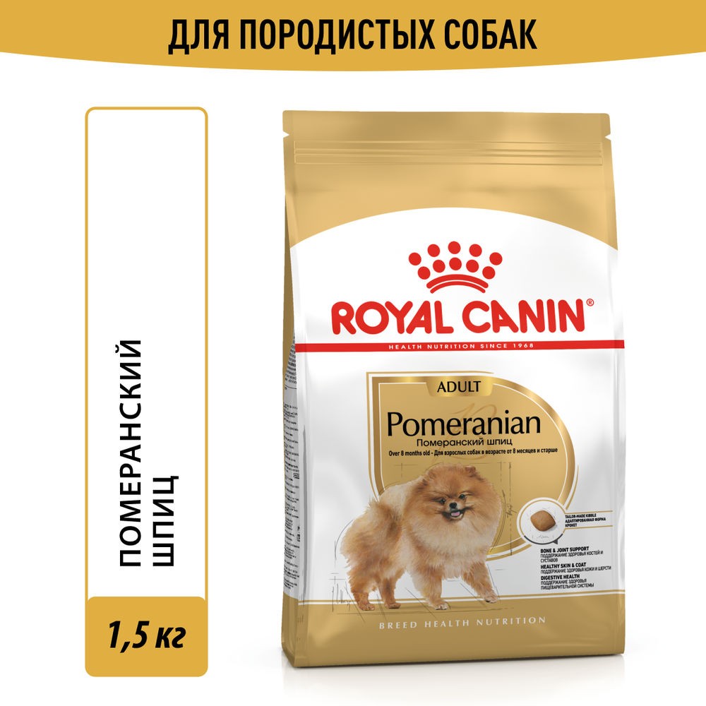 Корм для собак ROYAL CANIN Pomeranian для породы Померанский шпиц старше 8 месяцев сух. 1,5кг корм для собак royal canin golden retriever для породы голден ретривер от 15 месяцев сух 12кг