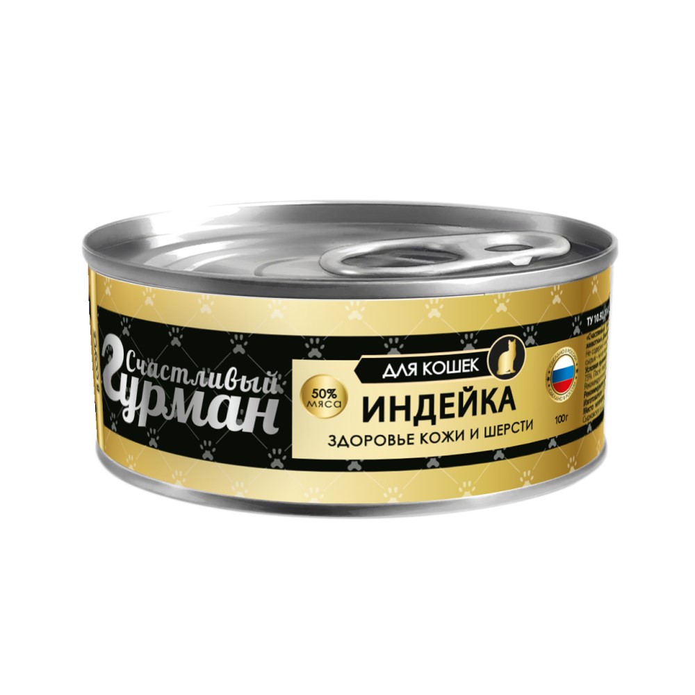 Корм для кошек СЧАСТЛИВЫЙ ГУРМАН Здоровье кожи и шерсти, индейка в соусе, банка 100г