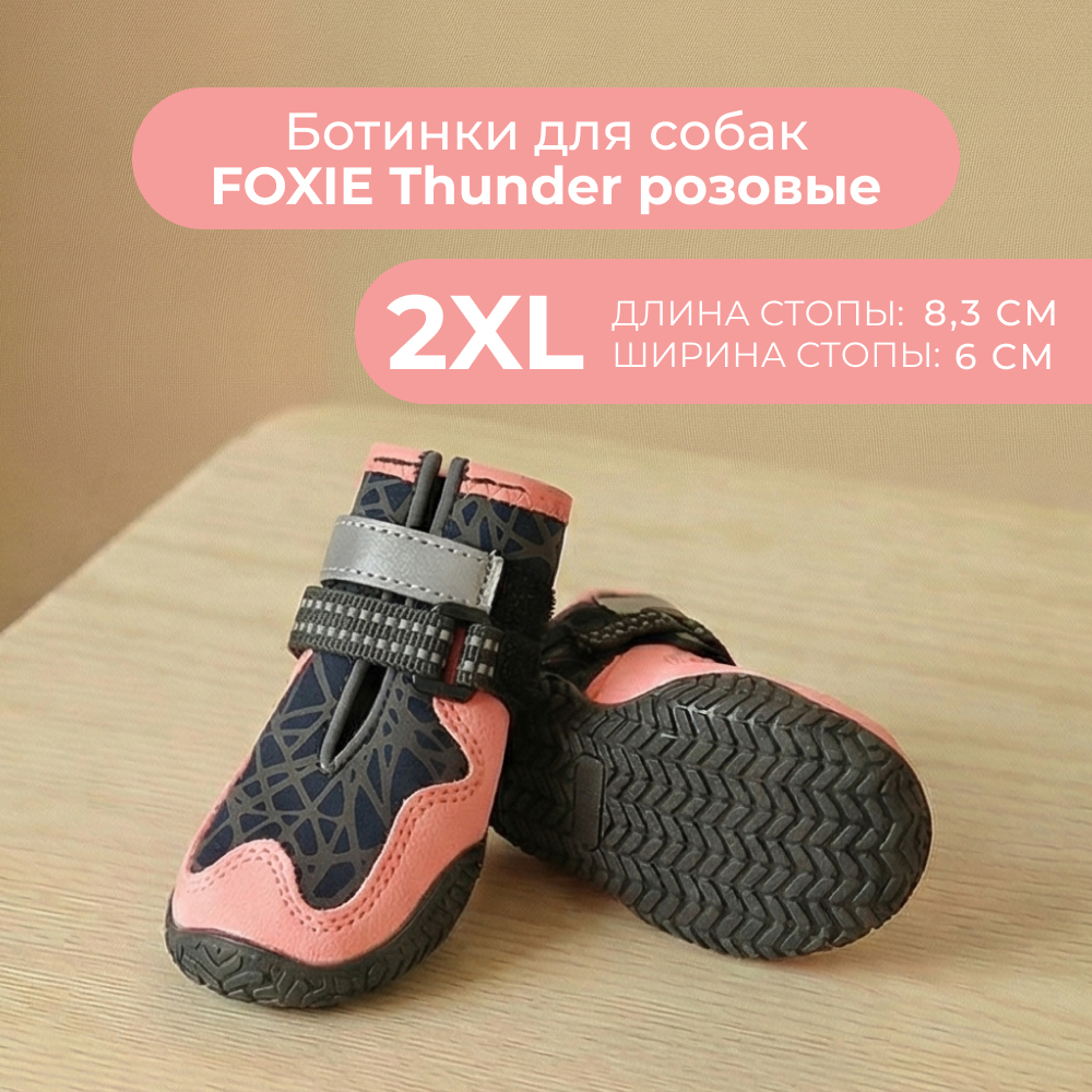 Ботинки для собак Foxie Thunder XXL 83х6см розовые 1315₽
