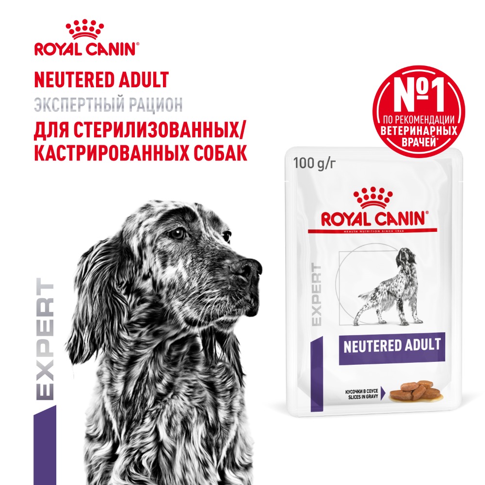 Корм для собак ROYAL CANIN Neutered кусочки в...