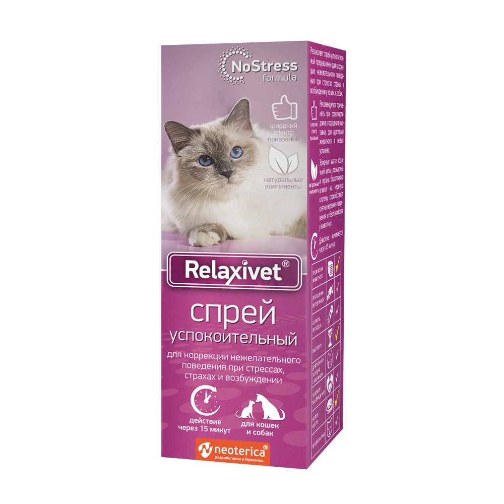 Спрей Relaxivet успокоительный для кошек и собак 50мл успокоительное для кошек и собак relaxivet релаксивет таблетки 10шт