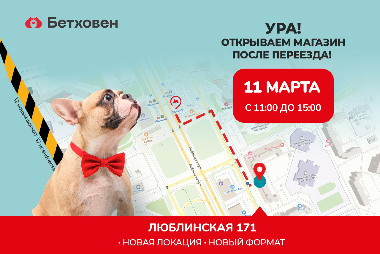 Открытие магазина "Марьино"