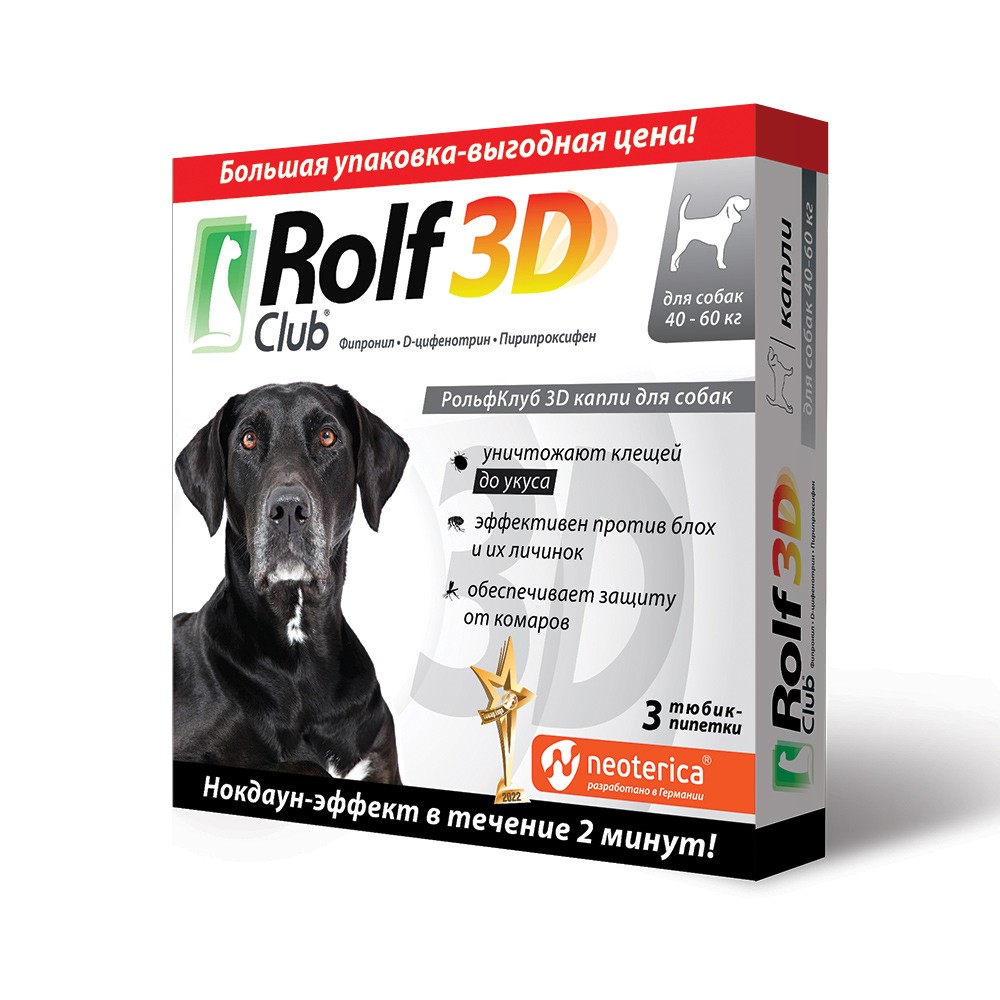 Капли для собак ROLF CLUB 3D от блох и клещей (40-60кг) 3 пипетки biospotix xl dog spot on капли от блох и клещей для собак крупных и гигантских пород весом от 20 до 50 кг 3 пипетки по 3 мл