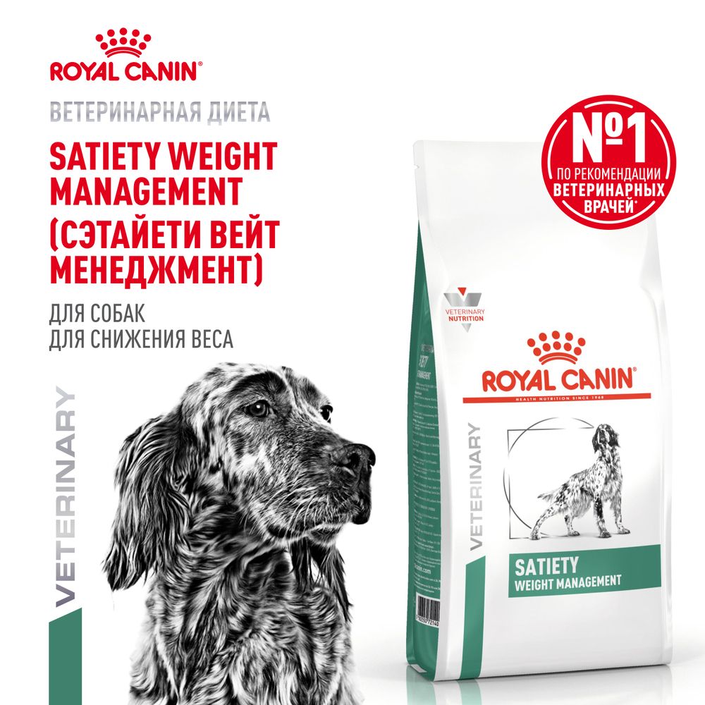 Корм для собак ROYAL CANIN Satiety Weight Management для снижения веса сух. 12кг