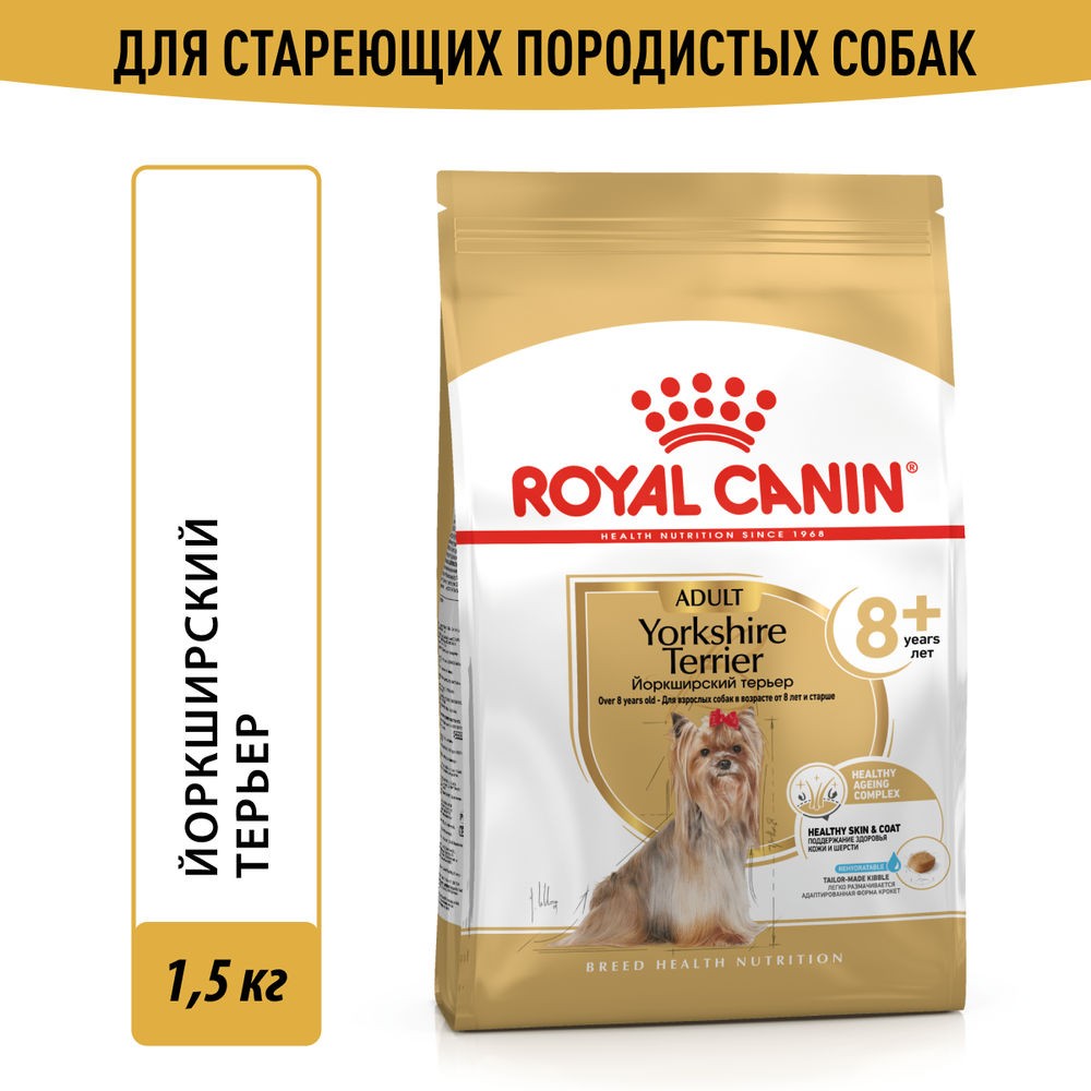 Корм для собак ROYAL CANIN Yorkshire Terrier для породы Йоркширский терьер старше 8 лет сух. 1,5кг