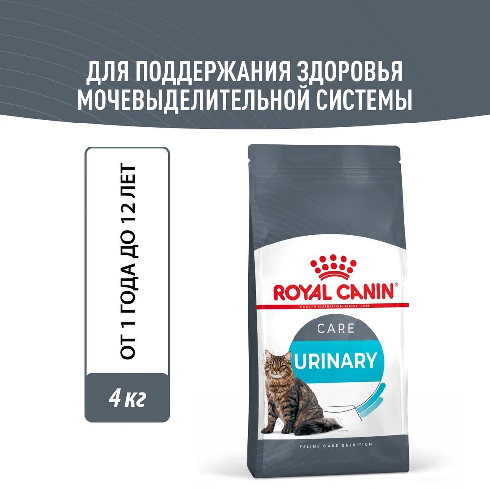 Корм для кошек ROYAL CANIN Urinary Care, птица сух. 4кг корм для кошек royal canin urinary care птица сух 400г