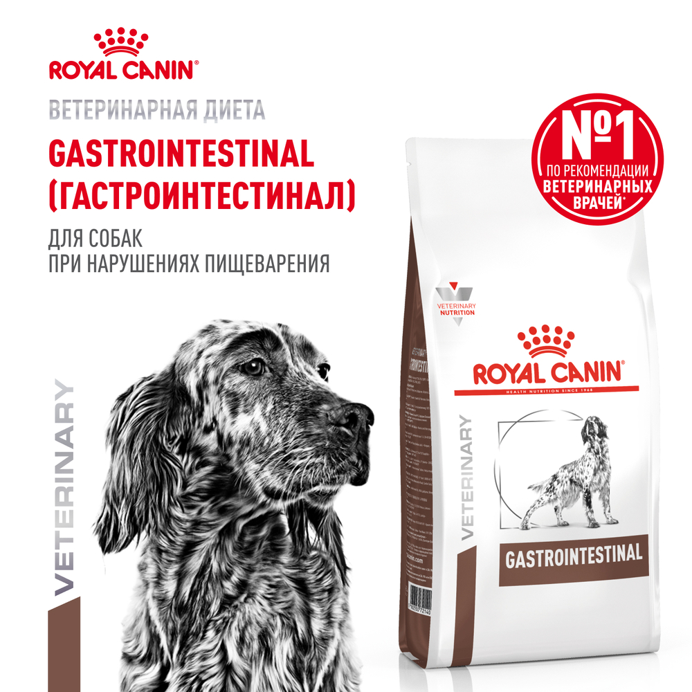 Корм для собак ROYAL CANIN Gastrointestinal при расстройствах пищеварения сух. 15кг