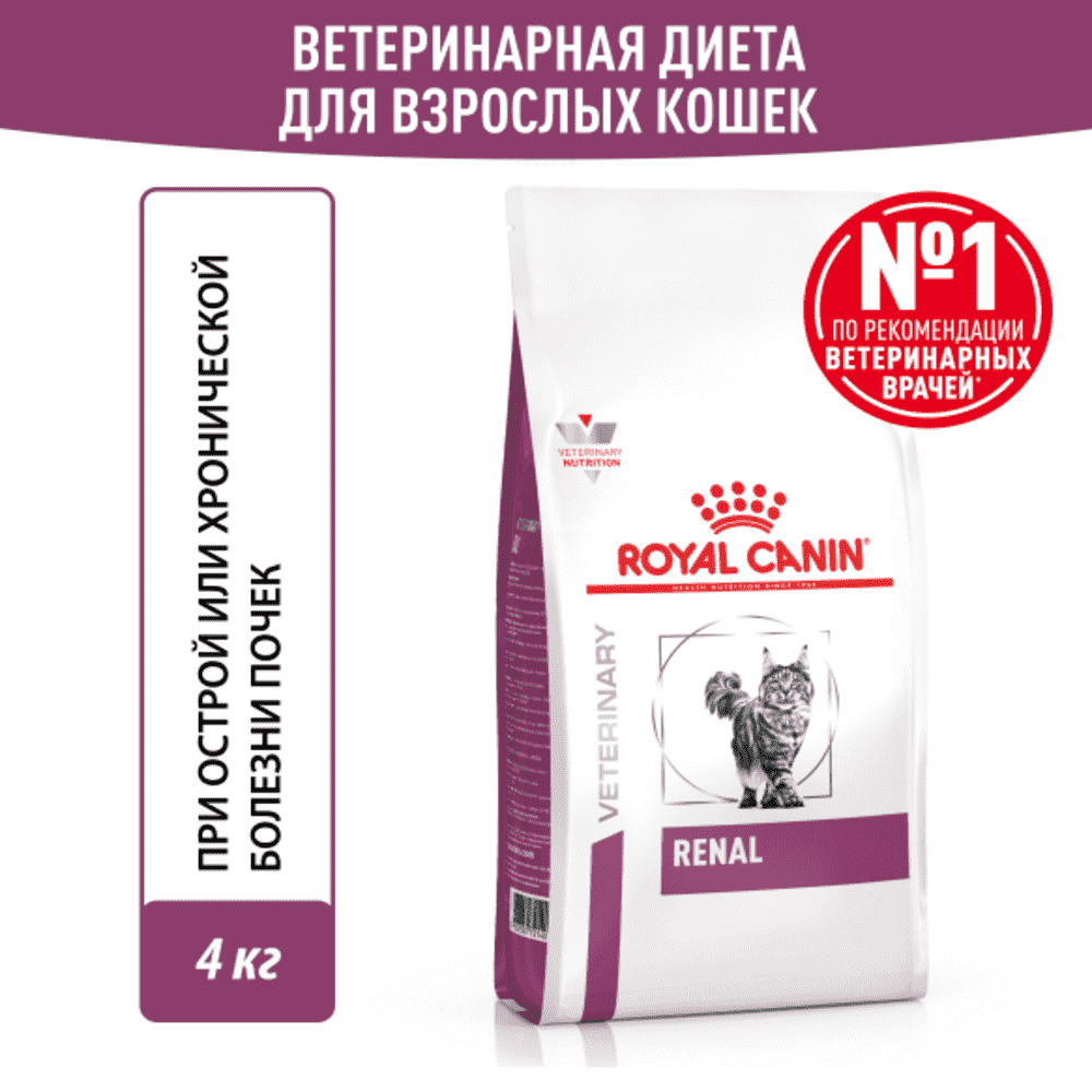 Корм для кошек ROYAL CANIN Renal RF 23 для поддержания функции почек сух. 4кг корм сухой royal canin уринари 34 фелин 0 4кг