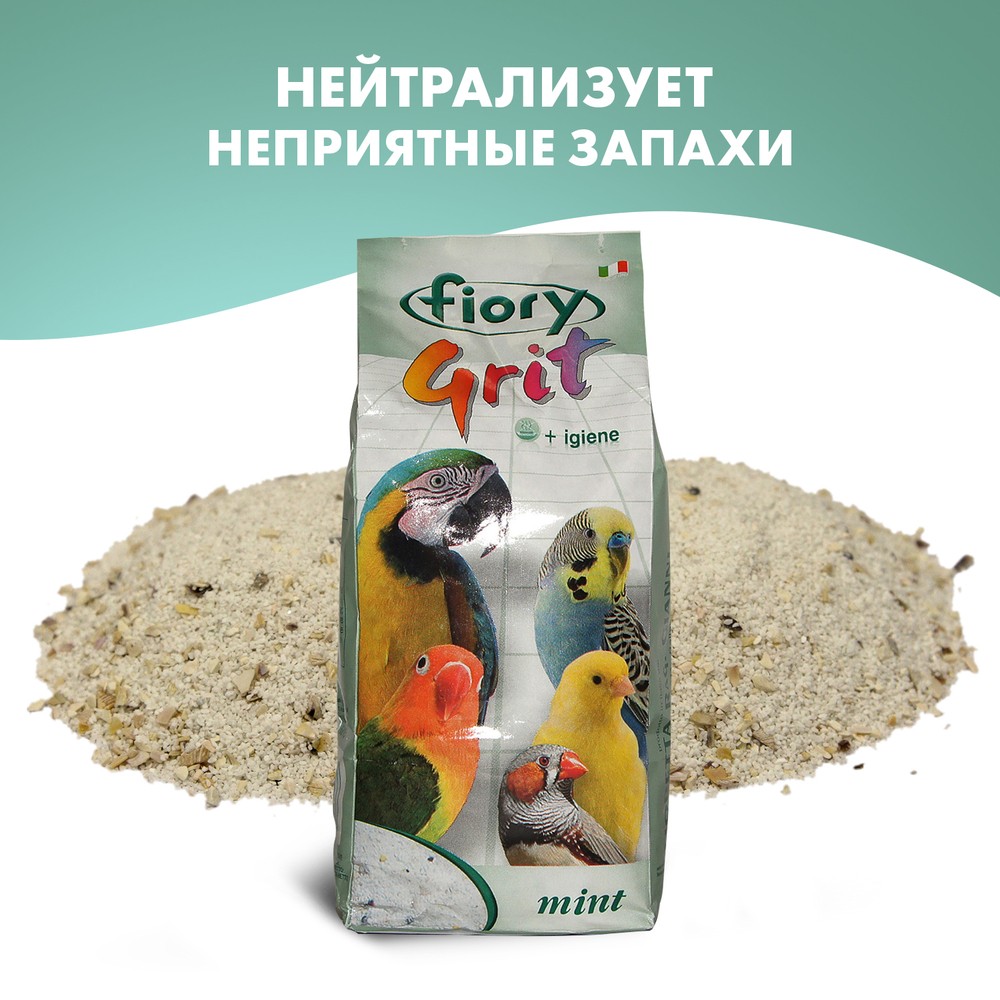Песок для птиц Fiory Мята 1кг цена и фото