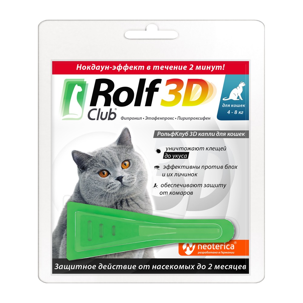 Капли для кошек ROLF CLUB 3D от клещей, блох и комаров (более 4кг) ошейник rolf club 3d для котят