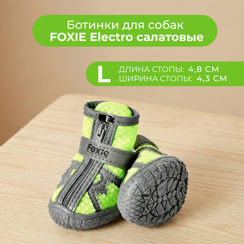 Ботинки для собак Foxie Electro L 48х43см салатовые 706₽