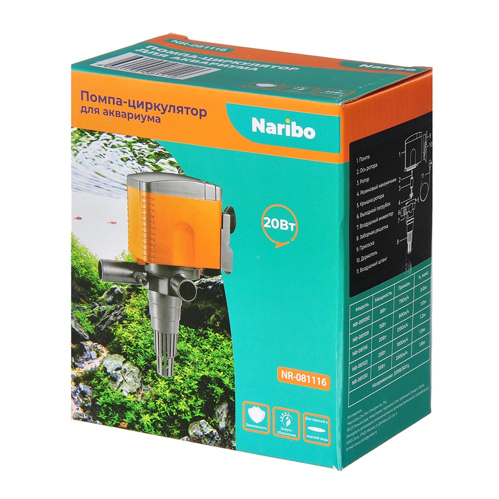 Помпа-циркулятор NARIBO 20Вт, 1200л/ч, h.max 1,2м (XL-180)