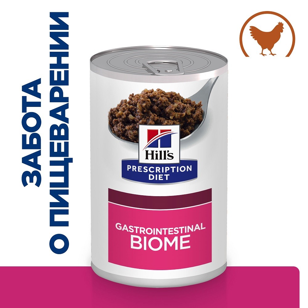 цена Корм для собак Hill's Prescription Diet Canine Gastrointestinal Biome лечение ЖКТ банка 370г