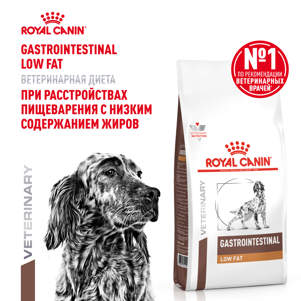 Корм для собак ROYAL CANIN Gastrointestinal Low Fat при нарушениях пищеварения сух. 1,5кг
