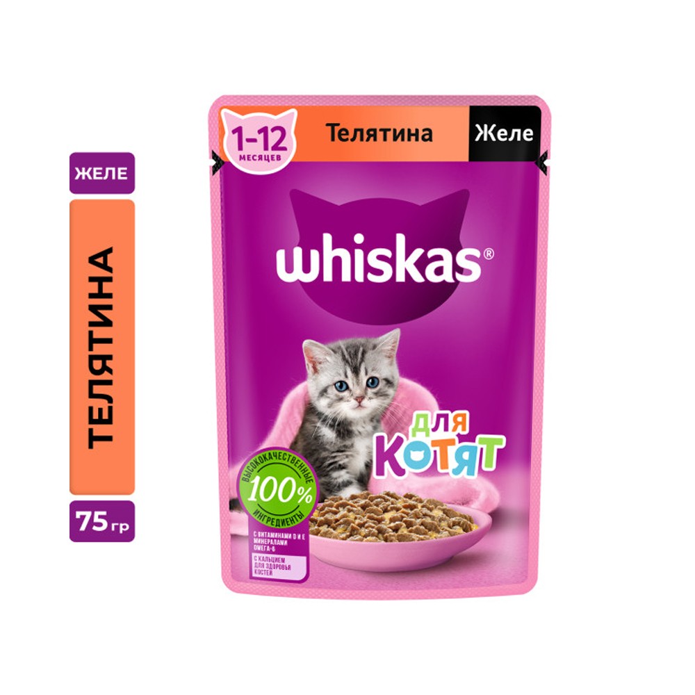 цена Корм для котят Whiskas телятина в желе пауч 75г