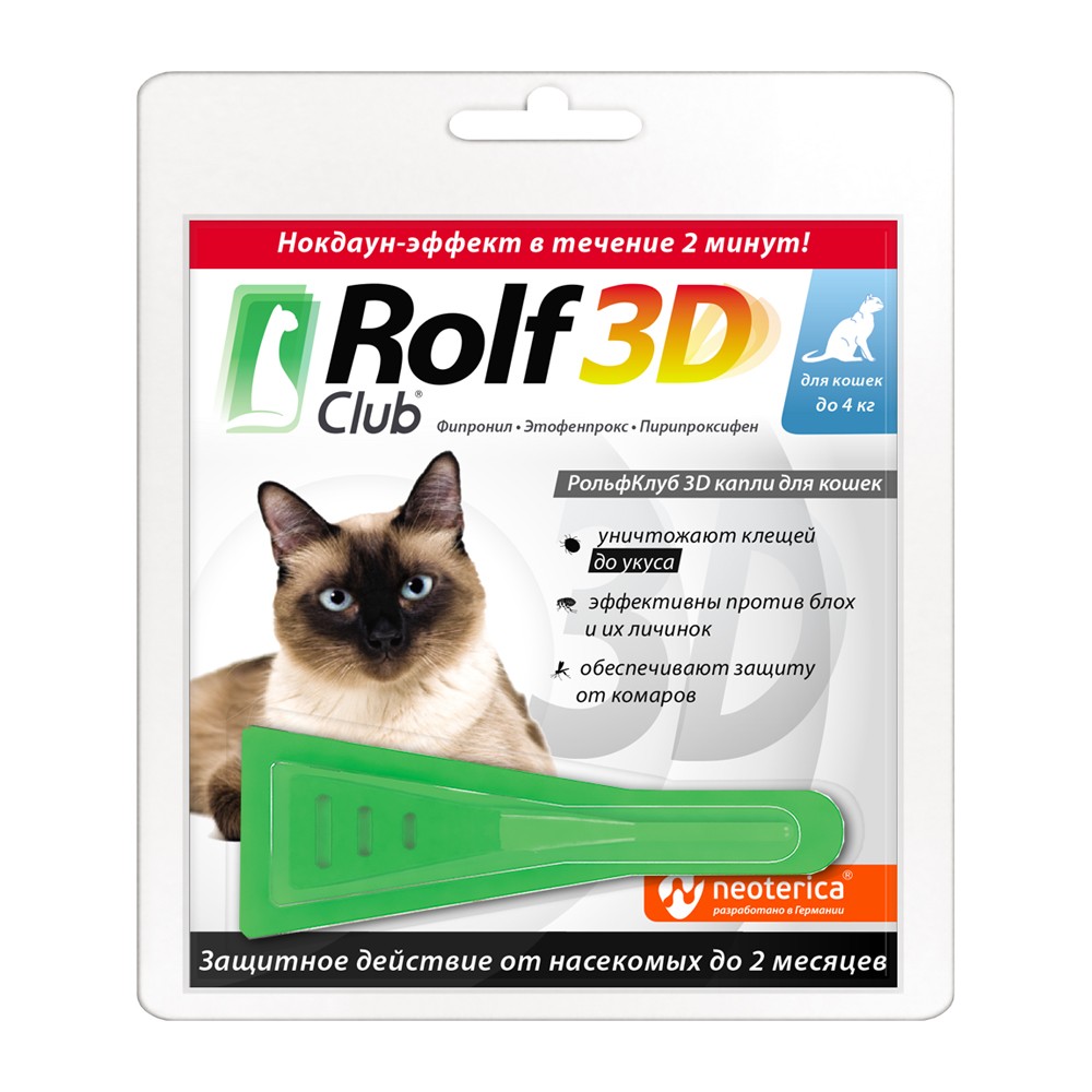 Капли для кошек ROLF CLUB 3D от клещей, блох и комаров (до 4кг) капли rolf club 3d rolf club от блох и клещей рольф клуб 3d для собак 40 60 кг
