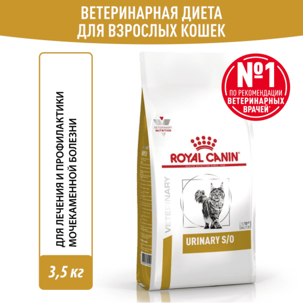 Корм для кошек ROYAL CANIN Urinary S/O LP34 при мочекаменной болезни сух. 3,5кг цена и фото