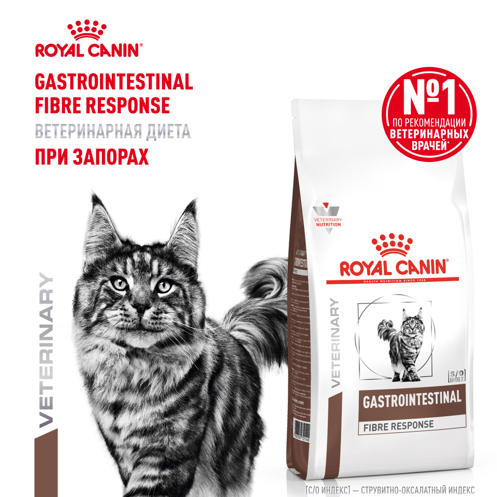 Корм для кошек ROYAL CANIN Vet Diet Fibre Response FR31 при нарушении пищеварения, птица сух. 2кг