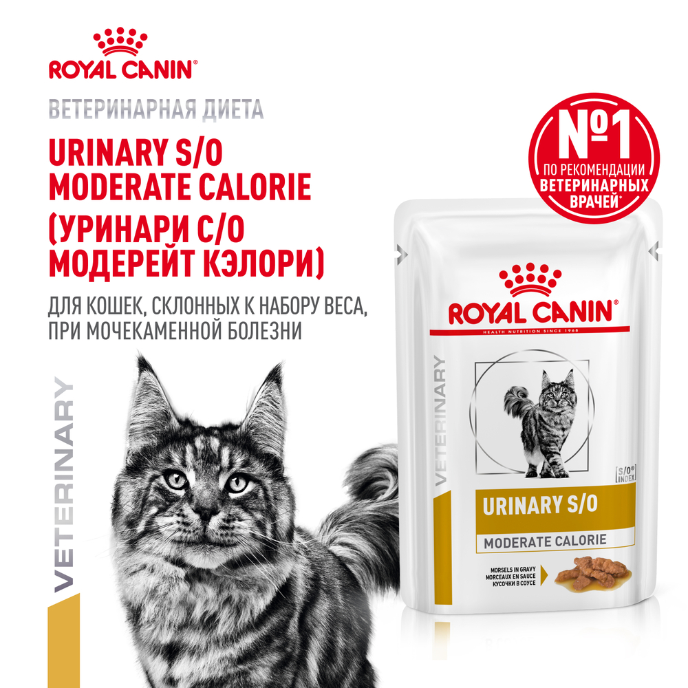 Корм для кошек ROYAL CANIN Urinary SO Moderate Calorie для склонных к набору веса при МКБ пауч 85г 178₽