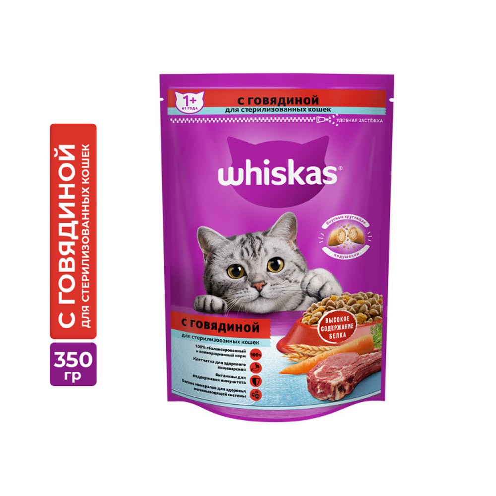 Корм для кошек Whiskas для стерилизованных кошек, говядина