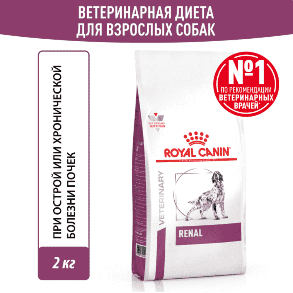 корм для собак royal canin 2кг mini junior щенки до 10кг с2 до 10месяцев 74128 305202 Корм для собак ROYAL CANIN Renal RF 14 Canine для поддержания функции почек, сух. 2кг