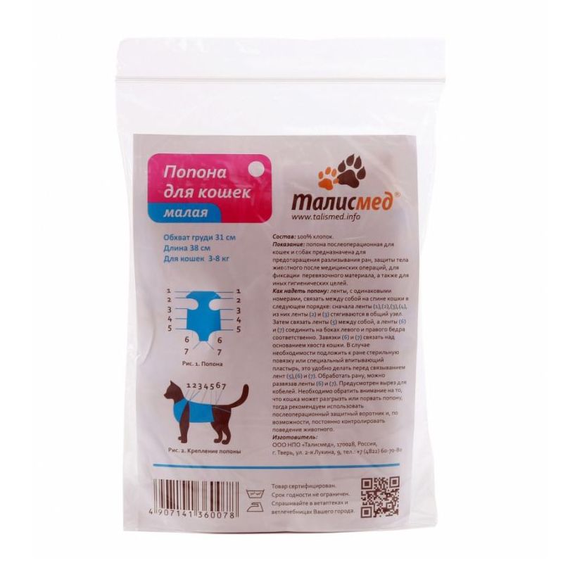 Попона для кошек 3-8кг ТАЛИСМЕД послеоперационная малая  обхват груди 31см