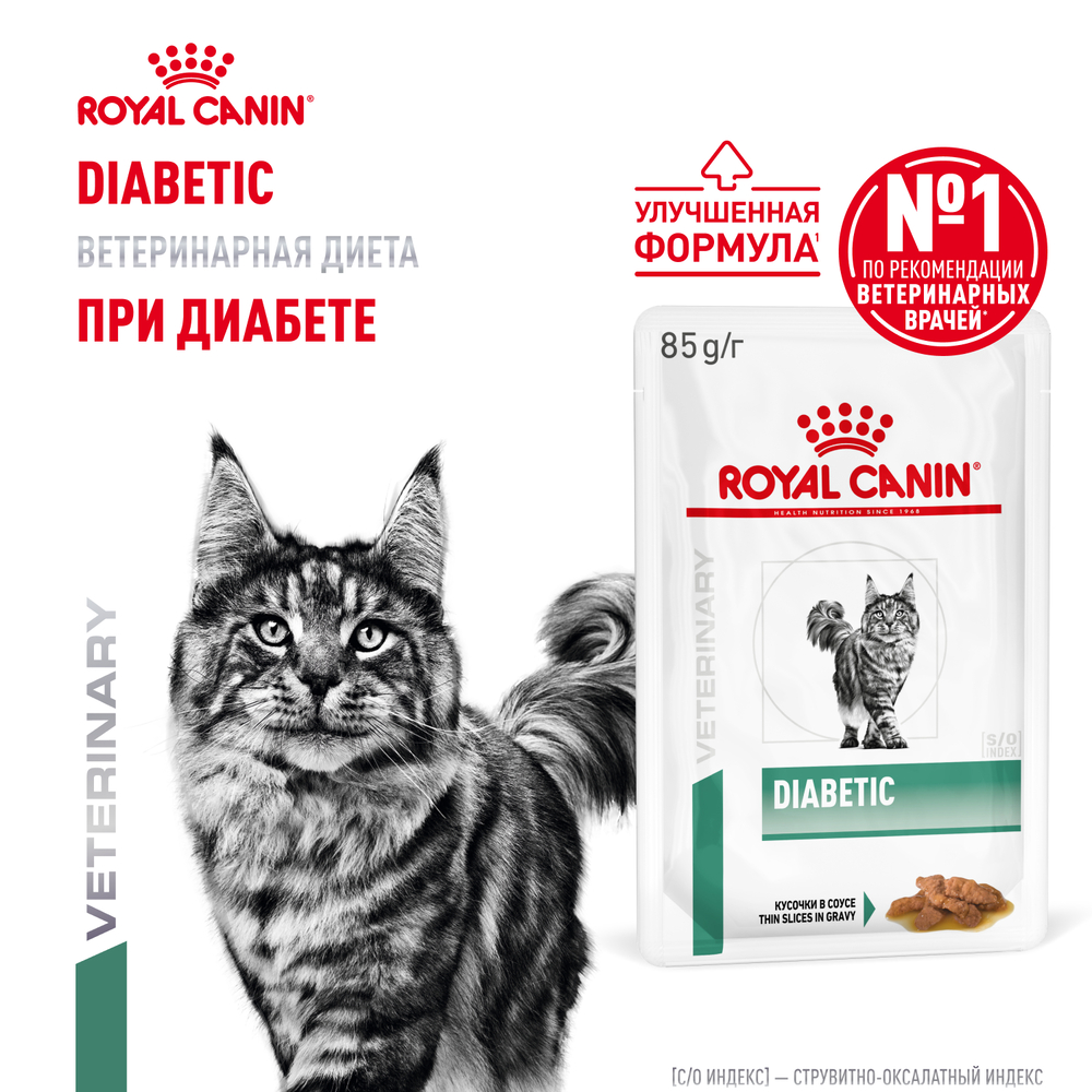 Корм для кошек ROYAL CANIN Diabetic при диабете пауч 85г