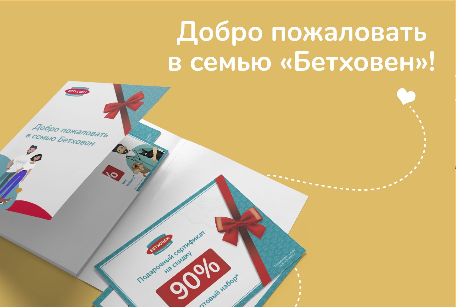 «Бетховен» открыт для заводчиков