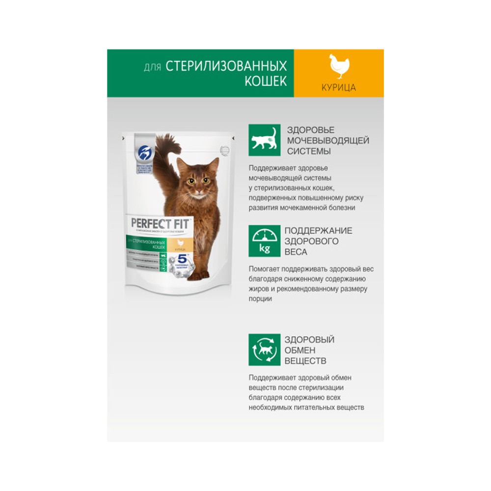 Перфект фит сухой корм для стерилизованных. Сухой корм perfect fit™ для стерилизованных кошек, с курицей, 650г. perfect fit для стерилизованных кошек 190г. перфект фит для стерилизованных кошек 10 кг. perfect fit курица для стерилизованных 10 кг.
