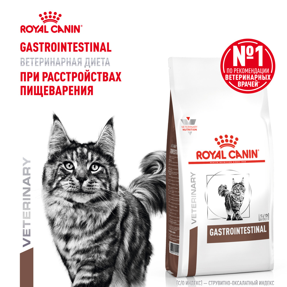 Корм для кошек ROYAL CANIN Vet Diet Gastro Intestinal GI32 при нарушении пищеварения, птица сух. 2кг