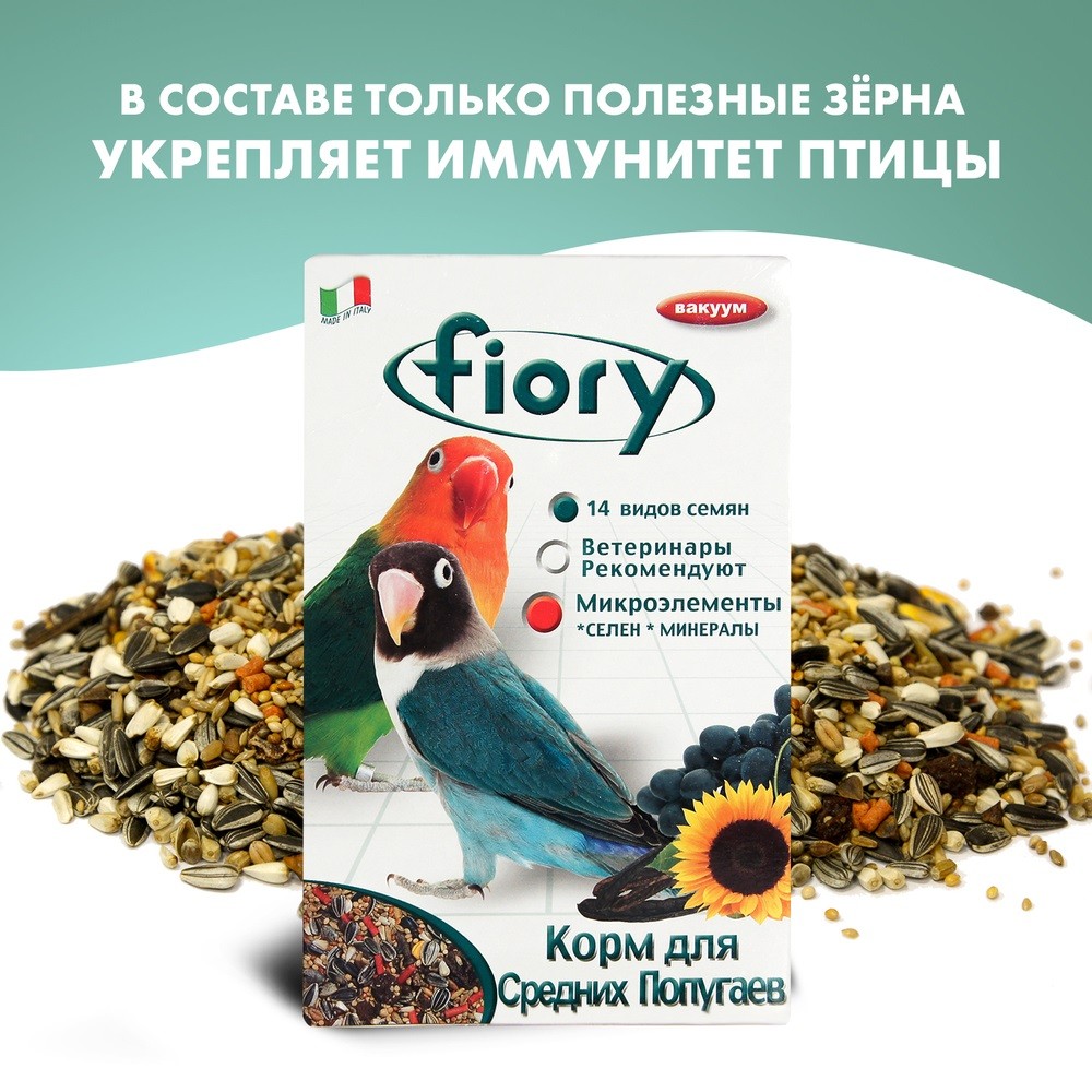 Корм для птиц Fiory Смесь для средних попугаев 800г fiory fiory корм для волнистых попугаев pappagallini 1 кг