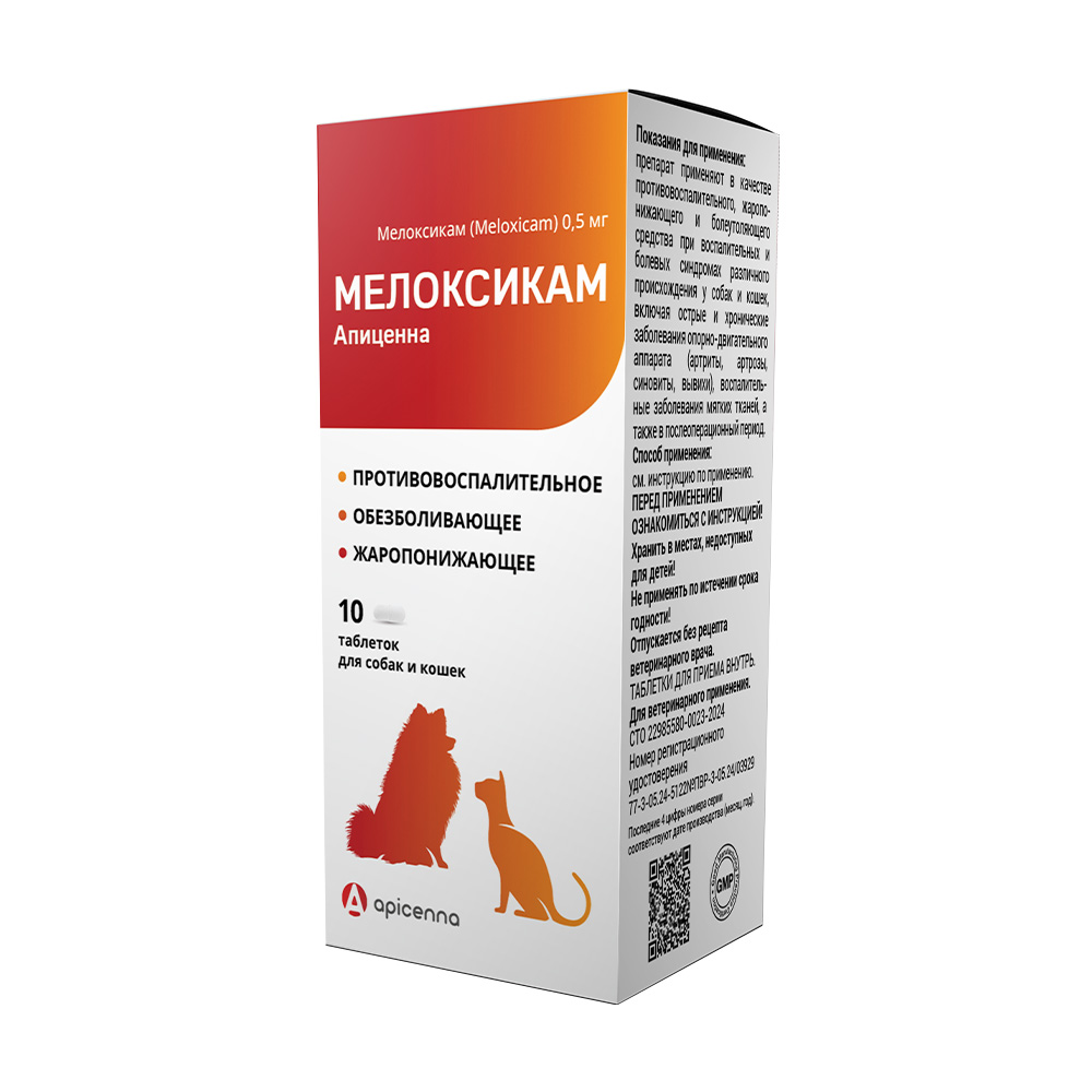 Таблетки для кошек и собак Apicenna Мелоксикам 05мг 10 табл 464₽
