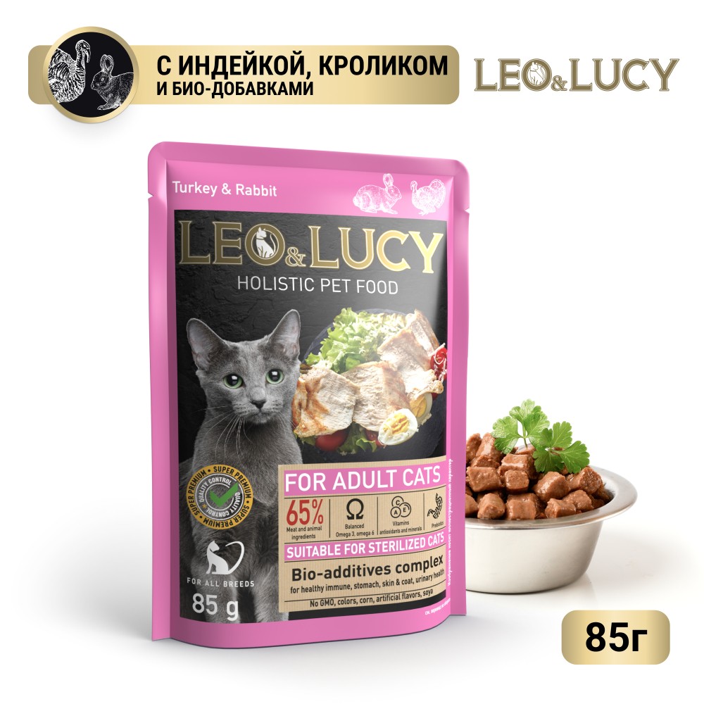цена Корм для кошек LEO&LUCY для стерилиз., кусочки в соусе с индейкой, кроликом и биодобавками пауч 85г