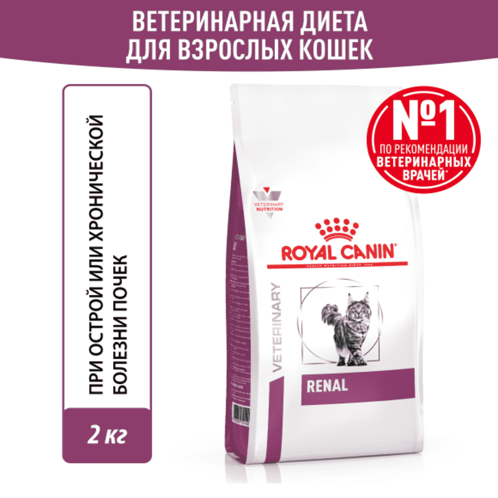 Корм для кошек ROYAL CANIN Renal RF 23 для поддержания функции почек сух. 2кг корм для собак royal canin renal rf 14 canine для поддержания функции почек сух 2кг