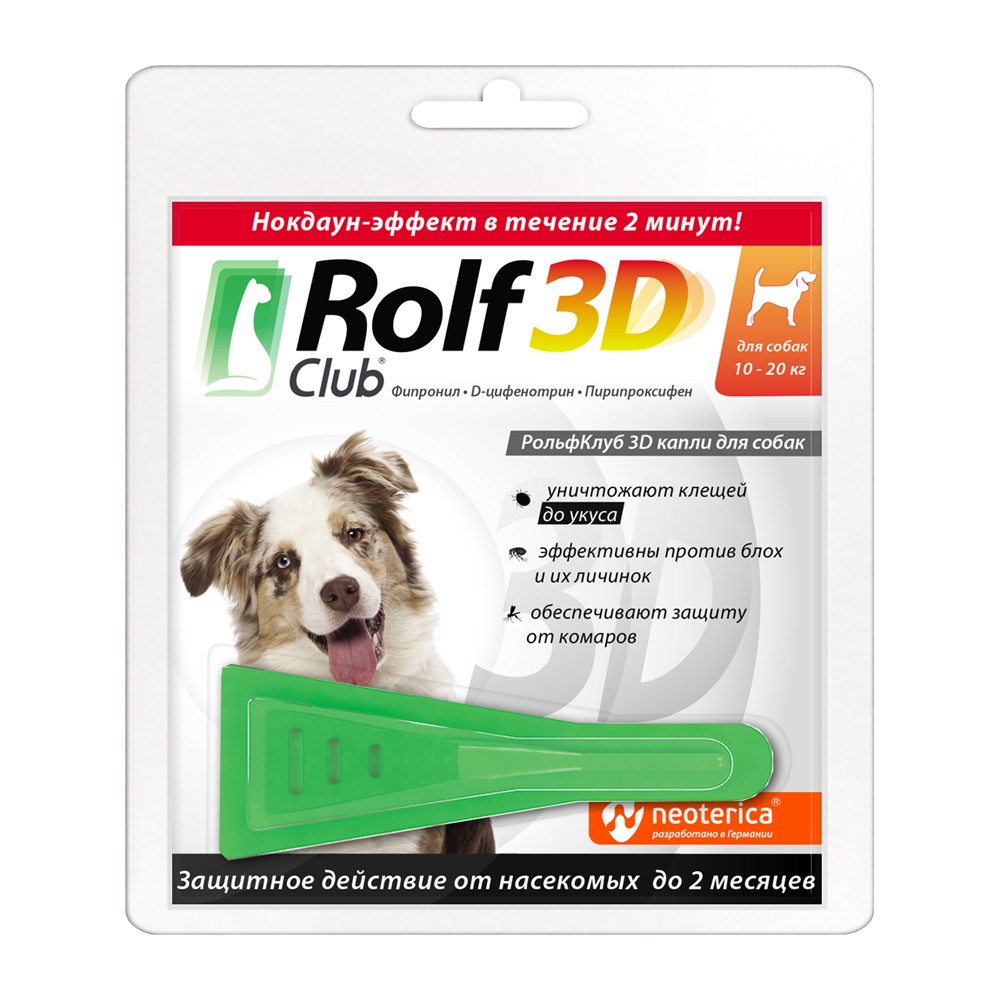 Капли для собак ROLF CLUB 3D от клещей, блох и комаров (10-20кг) капли для собак rolf club 3d от клещей блох и комаров 40 60кг