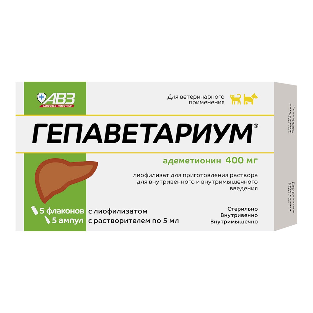 Раствор для инъекций АВЗ Гепаветариум 400 мг (5 флаконов по 5мл) раствор для инъекций для кошек фелиферон 2 5мл