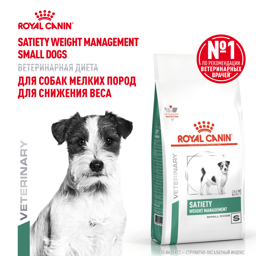Корм для собак ROYAL CANIN Vet Diet Satiety Small Dog при ожирении сух. 500г