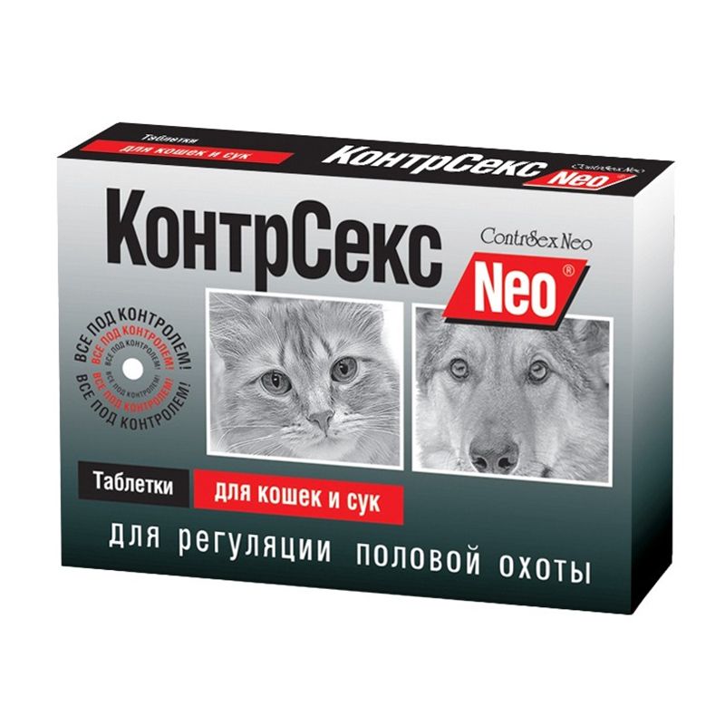 экопром сексконтроль таблeтки для сук и кобелей 10таб Таблетки для кошек и сук Астрафарм КонтрСекс Neo 10таб