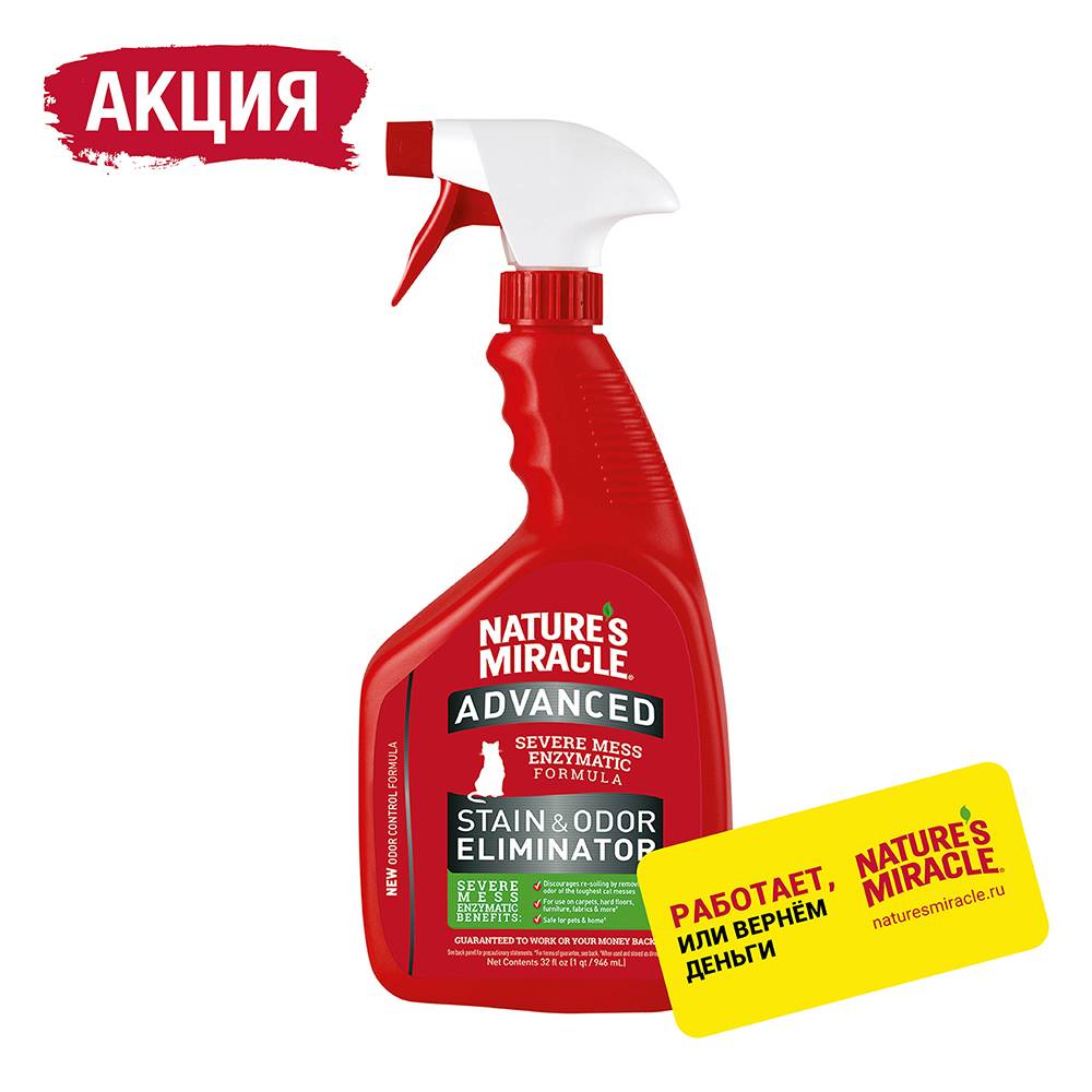 Уничтожитель пятен и запахов NATURE'S MIRACLE с усиленной формулой для кошек 946 мл