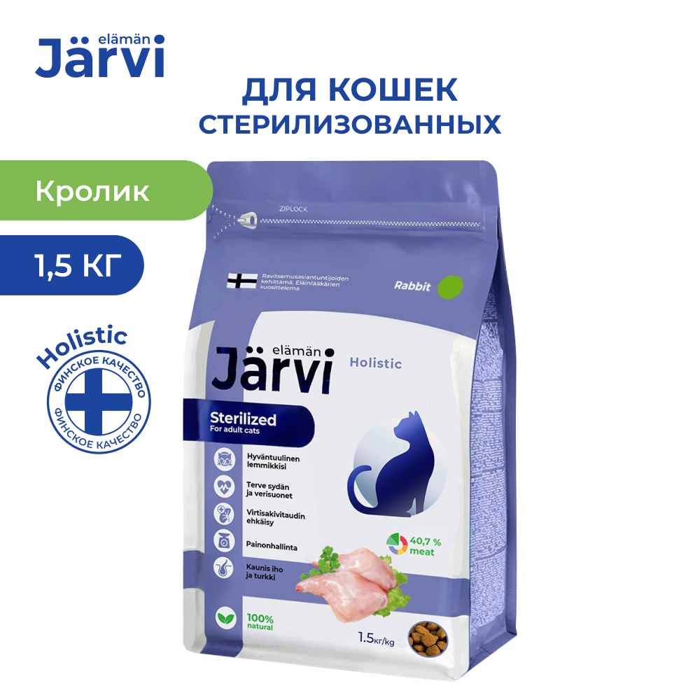Корм для кошек JARVI для стерилизованных кролик сух 15кг 2137₽