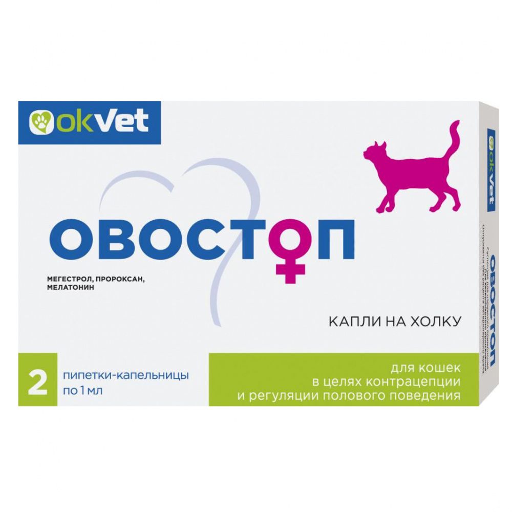 Овостоп Для Кошек Купить В Красноярске