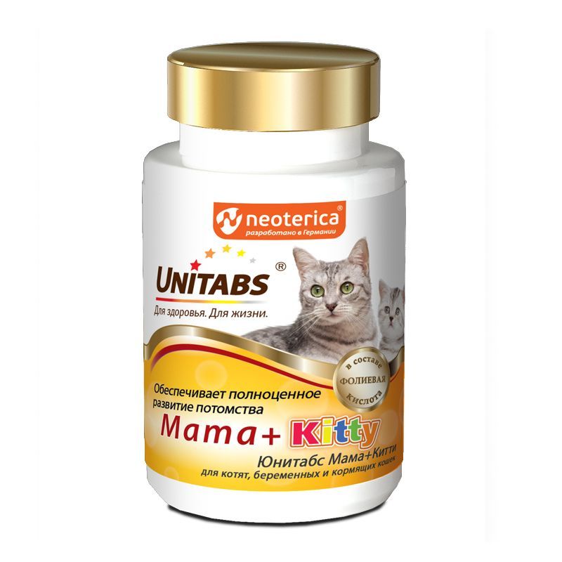 Витамины для кошек и котят UNITABS Mama+Kitty c B9 120таб.