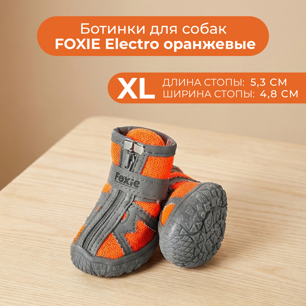 Ботинки для собак Foxie Electro XL 53х48см оранжевые 706₽