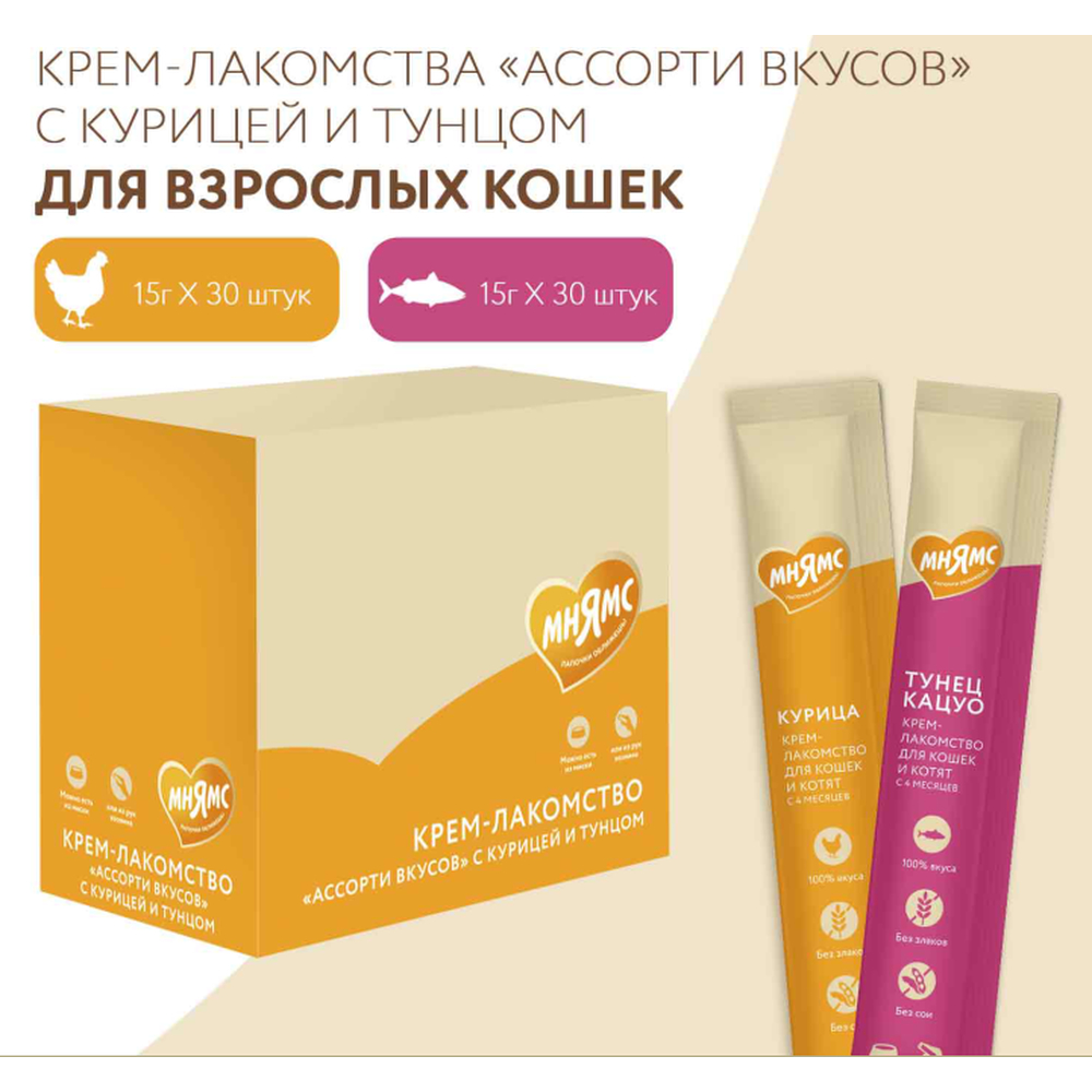 Лакомство для кошек и котят с 4 мес. МНЯМС Крем-лакомство Ассорти вкусов с курицей и тунцом 15гх60шт